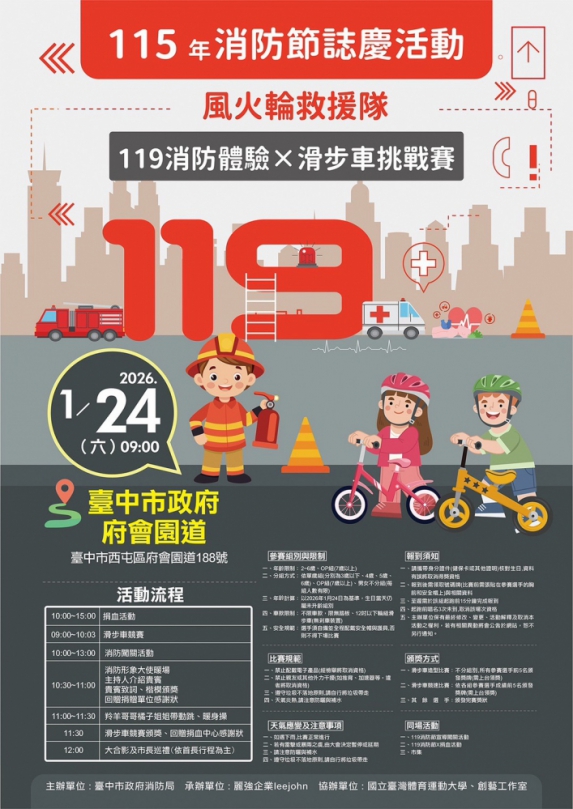 讓孩子化身小小救援隊！中市消防局體驗活動12月30日報名開跑