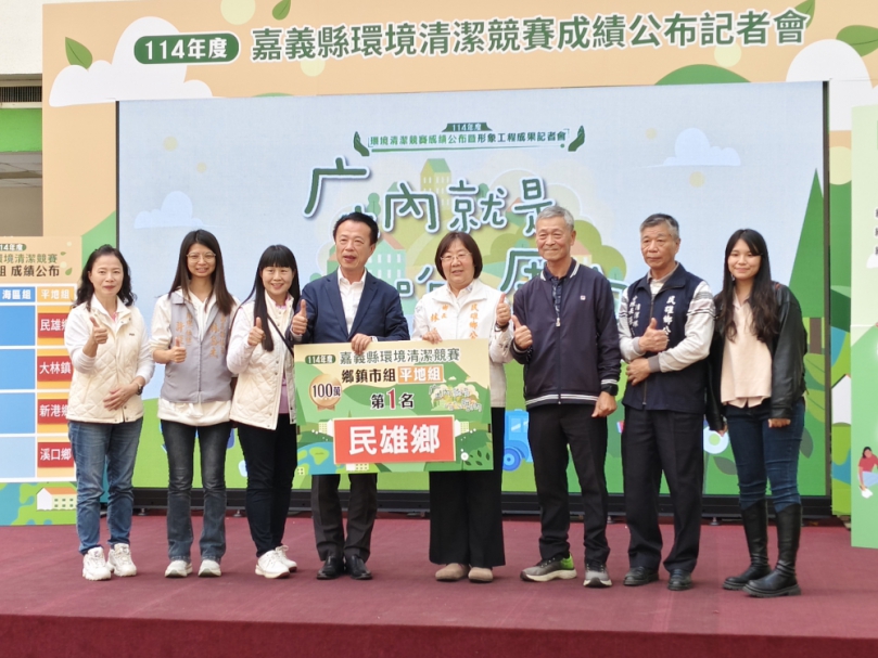嘉義縣環境清潔競賽成績揭曉 翁章梁表揚考核成績優秀者