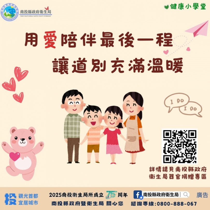 用愛陪伴最後一程，讓道別充滿溫暖