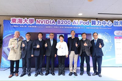 東海大學啟用全台首座NVIDIA B200算力中心