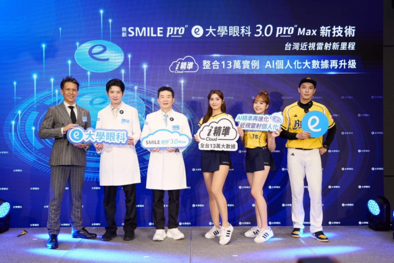 微創SMILE Pro大學眼科「3.0 Pro Max」新技術 再創新里程碑