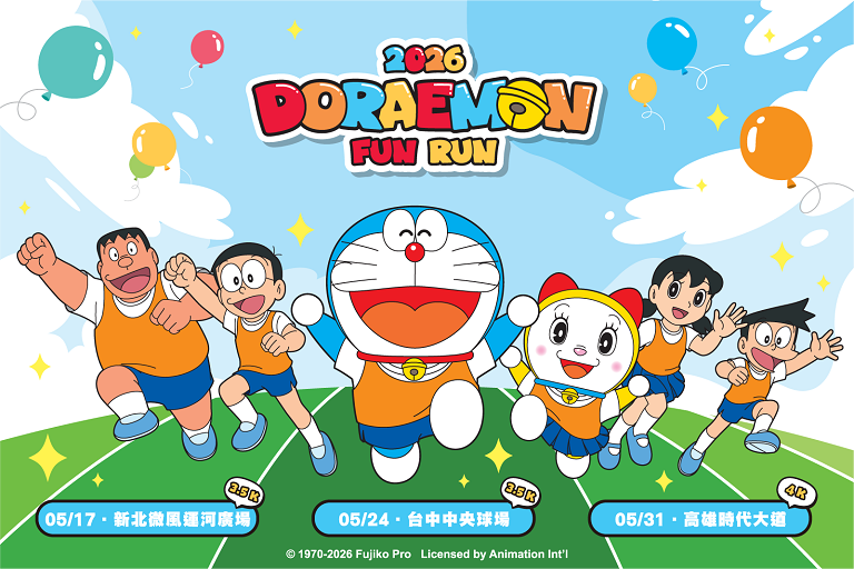 《2026 DORAEMON FUN RUN 哆啦A夢歡樂路跑》活力登場　全台3地舉行