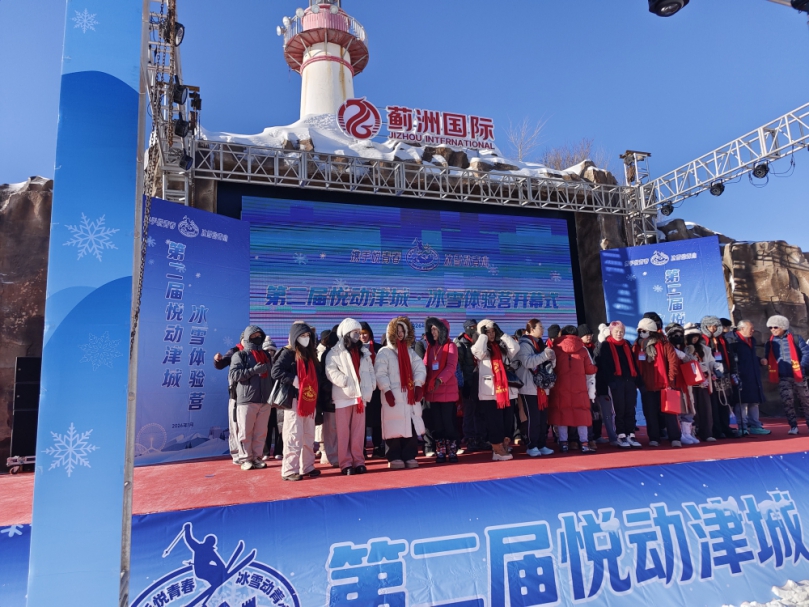 第二屆悅動津城·冰雪體驗營在津開幕