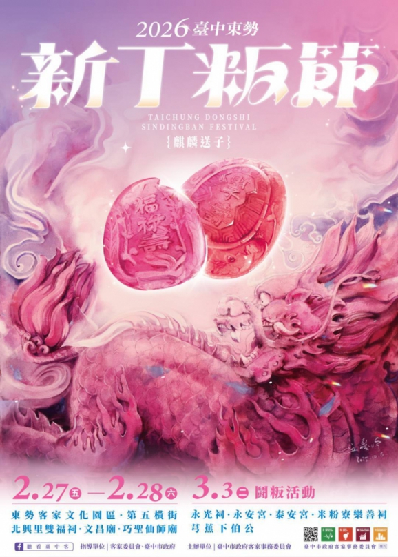 東勢新丁粄節2月27日登場   主視覺「麒麟送子」降臨送福