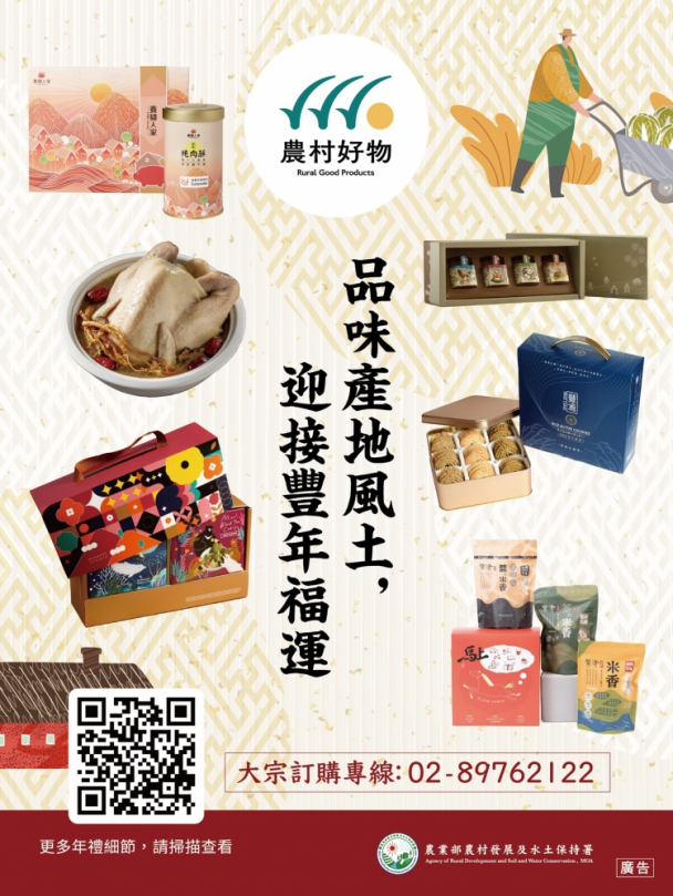 金馬迎春 好物相伴！農業部「2026農村好物春節型錄」 邀企業CSR採購共創永續農村新價值