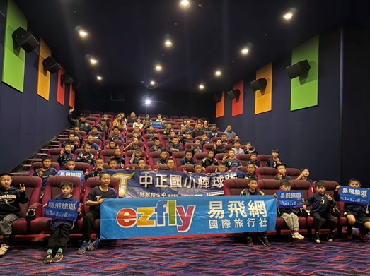 挺金門少棒築夢！易飛旅遊包場電影《冠軍之路》 邀中正國小少棒球員感受世界冠軍熱血時刻