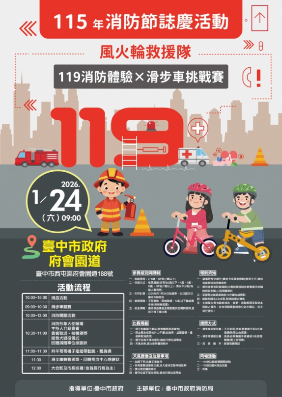 119消防節府後廣場登場！「風火輪救援隊」親子防災體驗熱力開跑