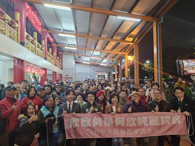 欣欣向榮力挺何欣純座談會  聚焦台中市政發展與民生政策
