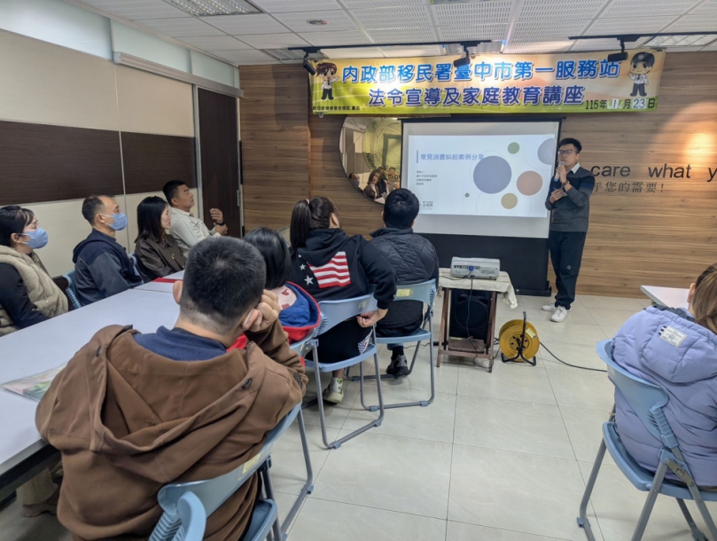 消費陷阱知多少 移民署攜手消保官為新住民把關