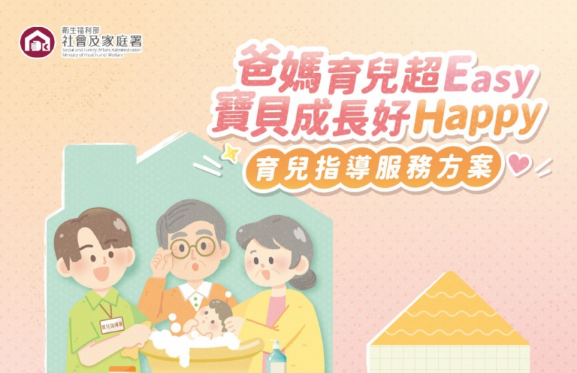 打造「願婚、敢生、樂養」幸福城市   新竹市「育兒指導服務」擴大納入孕期家庭