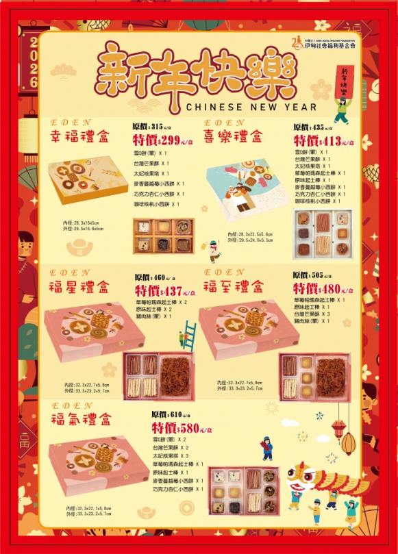 預購送禮一馬當先！中市庇護工場推新春禮盒表祝福