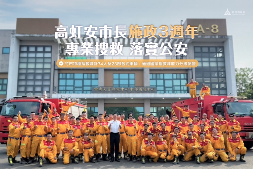 新竹市特搜隊獲NAP認證、設北台首座國際搜救犬基地   高虹安消防政策繳出亮麗成績單