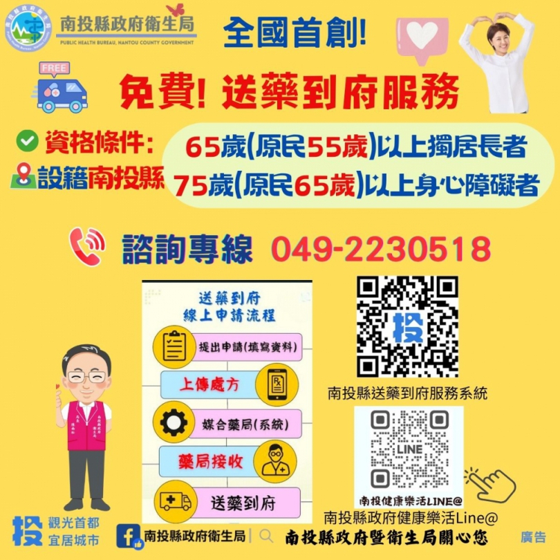 全國首創送藥到府再升級！南投縣再加碼400萬元，守護長者用藥安全