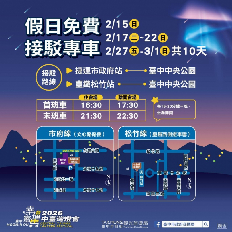 中台灣燈會交通局推出燈會交通全攻略  啟動22條公車路線、2條假日免費接駁車