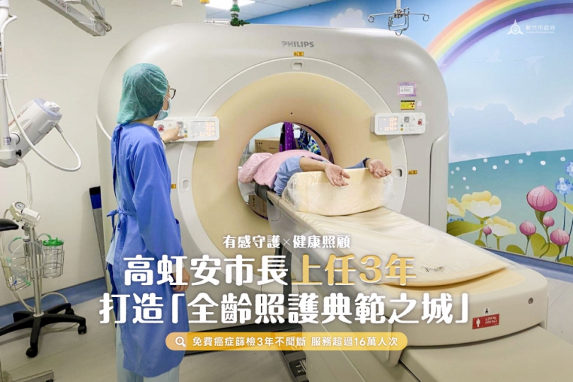 全人六大衛生政策上路   高虹安：打造全齡照護典範之城