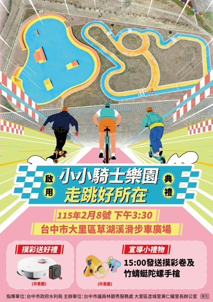 走跳好所在！大里草湖溪高灘地滑步車、滑板車廣場吸引人潮