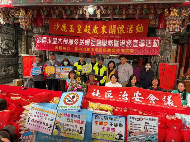 沙鹿玉皇殿歲末關懷活動警民攜手宣導重要節日安全維護