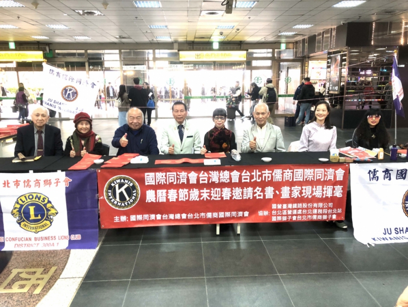 北市儒商同濟、獅子兩會歲末迎春贈春聯活動