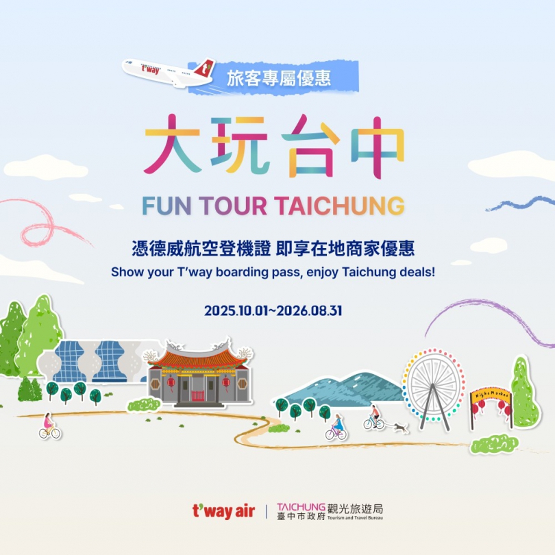 以台中為門戶鏈結世界 國內外航司齊力拓點 共創中台灣觀光新高峰