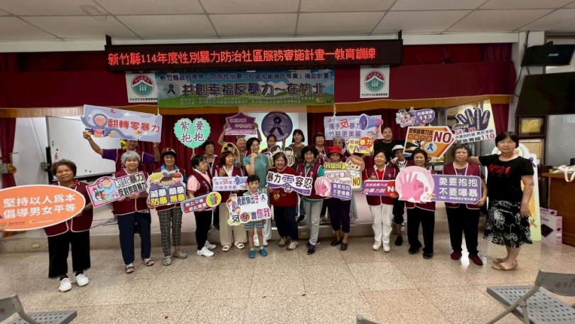 竹縣115年性別暴力社區初級預防計畫開放申請   一起點亮社區防護網