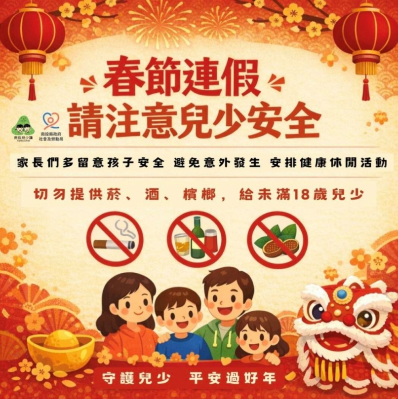 縣府加強兒少安全宣導 呼籲家長提高警覺 共同守護孩子平安成長