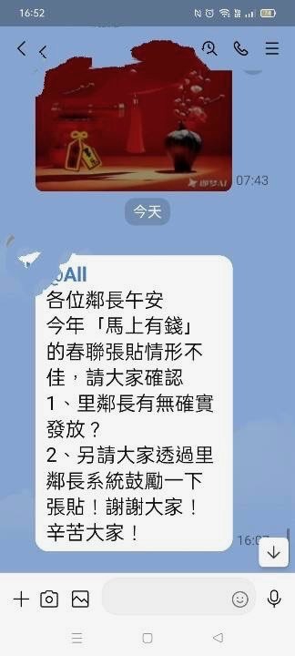 春聯也要拚KPI？民進黨議員施志昌批盧市府要求張貼春聯引爆民怨