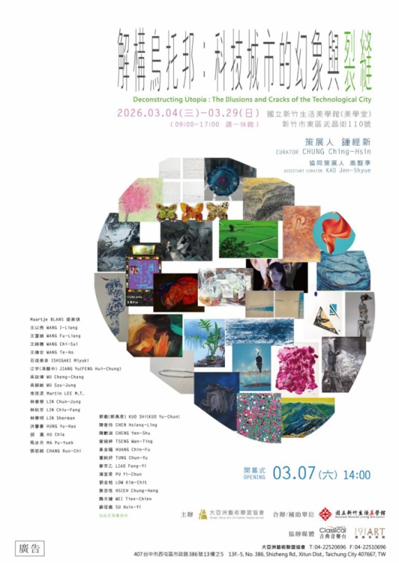 大亞洲藝術聯盟協會29位藝術家   3/4竹美館共探「科技烏托邦」的裂縫