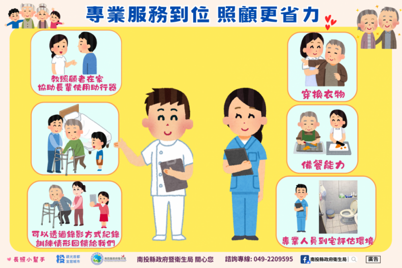 專業服務到位，照顧長輩更省力