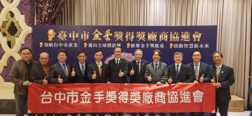 金手獎協進會攜手中部八校簽署合作備忘錄　經發局長張峯源見證產學聯盟啟動