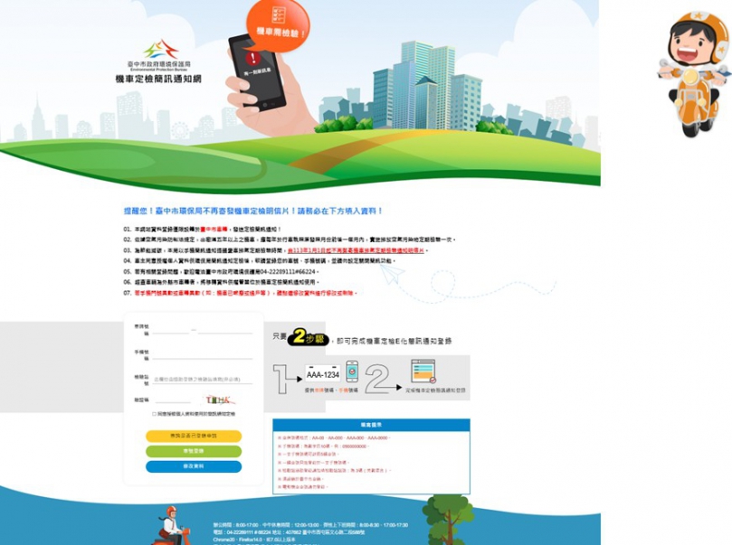 機車定檢不寄明信片了！中市改簡訊通知  環保又不怕忘