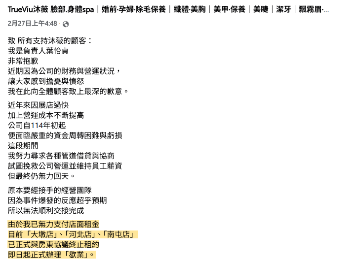 TrueViu 沐薇無預警歇業　中市消保官提醒消費者申請爭議款