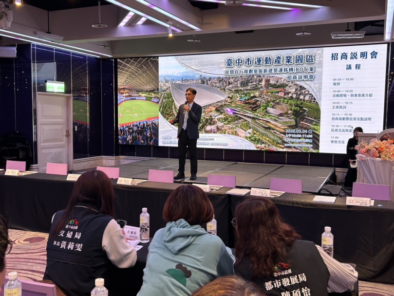 世界棒球之都再進化！台中500億超巨蛋招商說明會登場　各界產業均高度關注