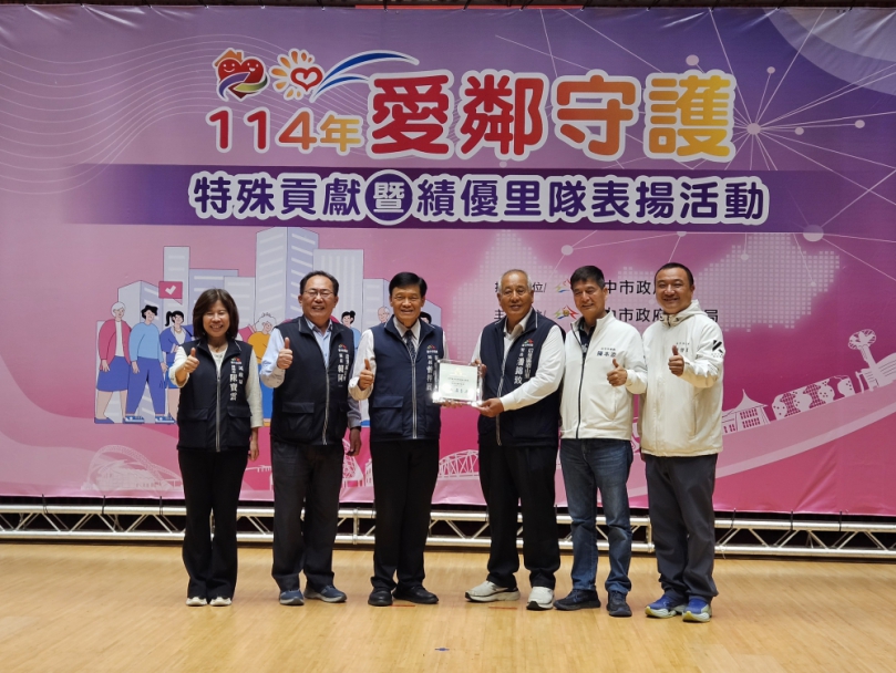 感恩有您！中市府表揚愛鄰守護隊　10隊特殊貢獻、88隊績優里隊獲肯定