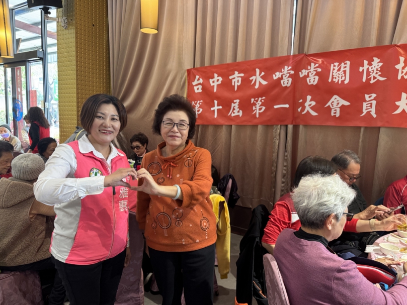 水噹噹關懷協會改選　民進黨市議員陳雅惠接任理事長傳承關懷