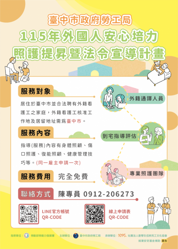 提升看護移工照護力 中市到宅照護技巧指導增加至150案 即日起受理報名