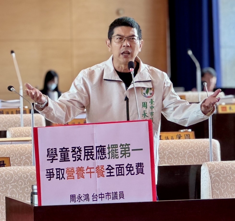 北市公布營養午餐115學年度補助標準  台中市議會民進黨黨團總召周永鴻批中市至今無進度，且涉嫌灌水