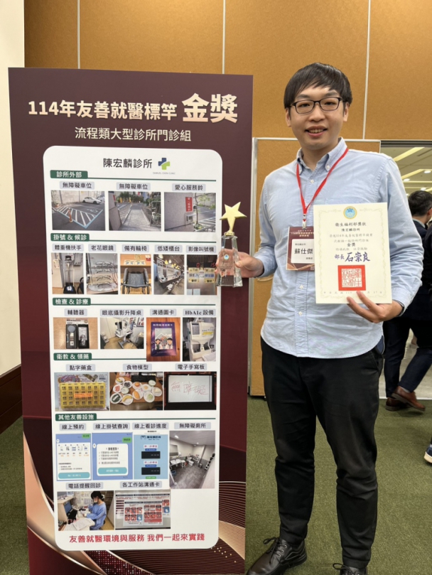 南投縣診所再創佳績！ 榮獲衛福部114年友善就醫標竿競賽「流程類金獎、佳作」