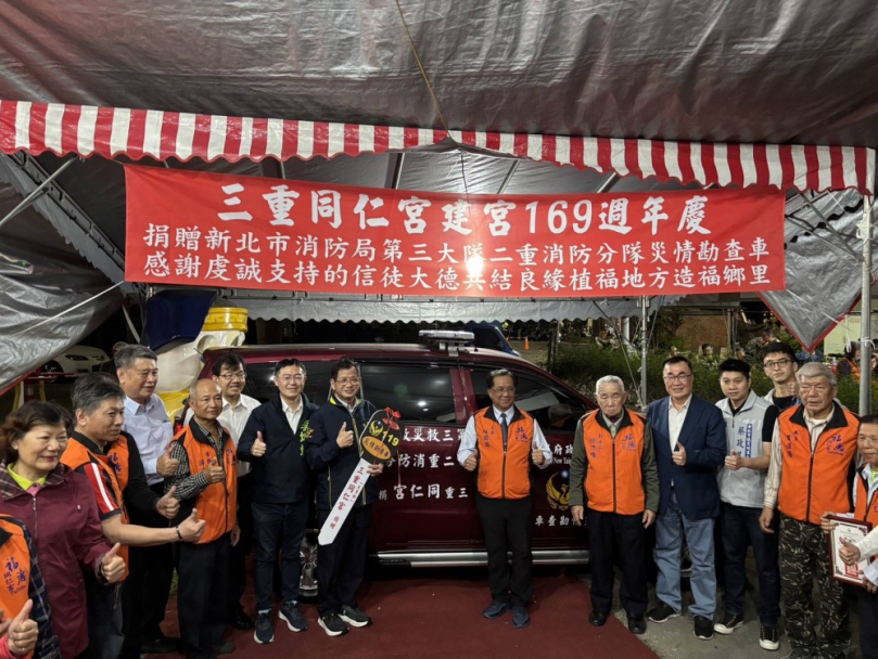 三重同仁宮發揚守護精神 捐贈災情勘查車強化救災能量！