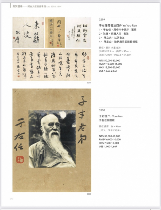 台北國泰金融會議廳舉辦迎春拍賣會