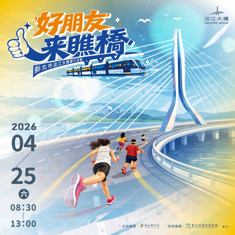 全台首座世界級斜張橋「淡江大橋」健行4/25登場3/30在地居民搶先報名