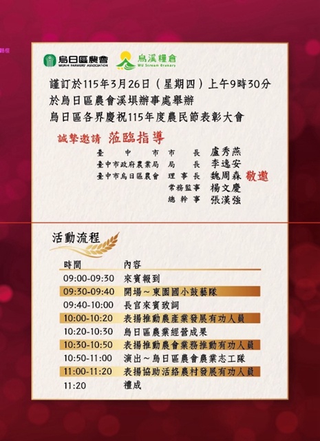 「農馬精神‧金穗豐盛」烏日區各界慶祝115年度農民節表彰大會