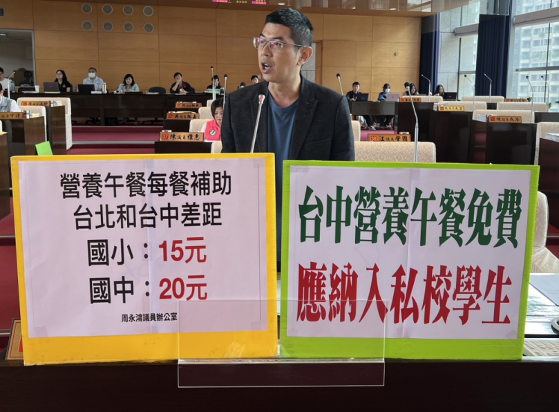 民進黨台中市議會黨團總召周永鴻爭取私校學生營養午餐免費