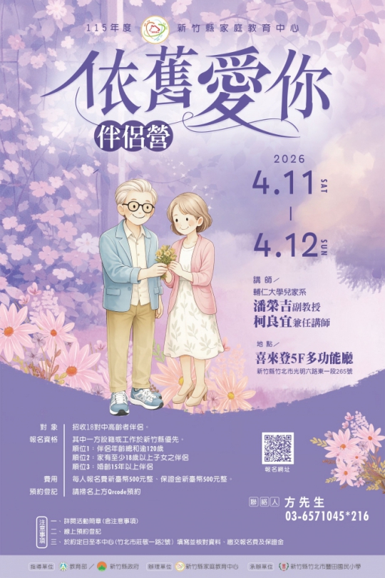 想帶老伴二度蜜月嗎？新竹縣辦「依舊愛你伴侶營」  只有18對名額喔！