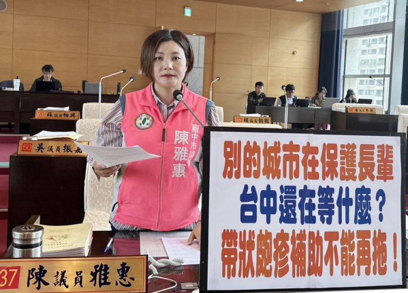 中市府至今仍未提出帶狀皰疹疫苗補助制度與推動時程  民進黨市議員陳雅惠認為形同讓高風險族群長期暴露於健康風險之中，並要求儘速提出具體政策與明確時間表