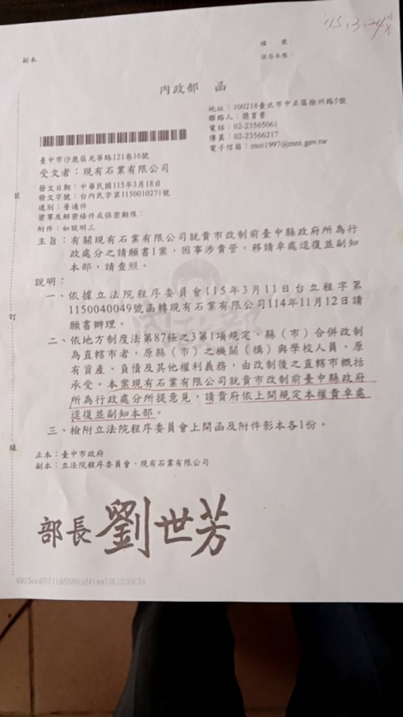 現有石業有限公司要求台中市府依釋憲應釐清是否概括承受前不合法處分