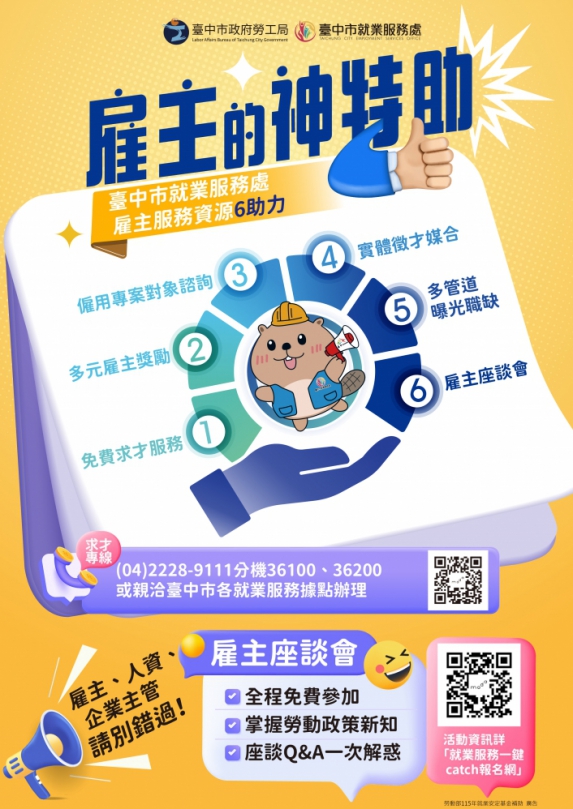 中市府規劃9場雇主座談會 勞工局：傾聽產業需求、助企業守護勞工