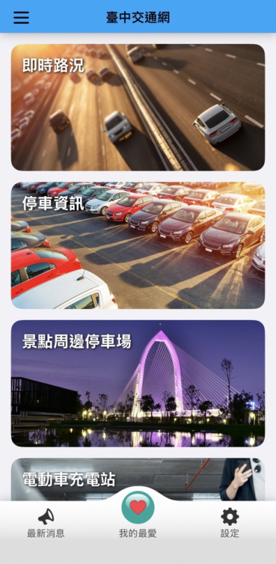 清明連假交通整備到位！中市府推「台中交通網APP」掌握路況  分流行車更順暢