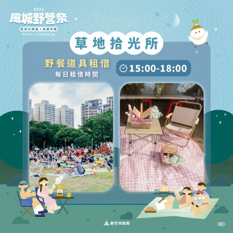 4/18  風城野營祭PART 2「草地拾光」登場   高虹安邀市民共享春日草地午後