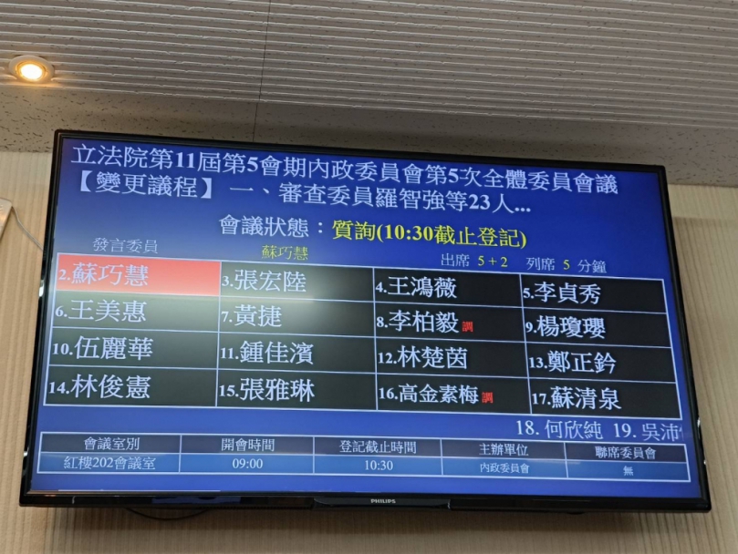 內政委員會蘇巧慧立委質詢內政部長