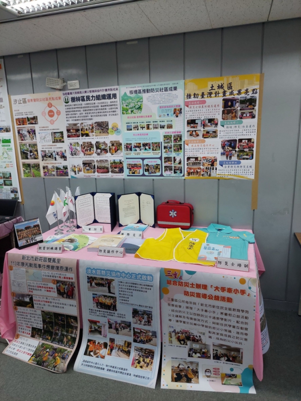 強韌臺灣計畫評鑑新北市靜態展示區